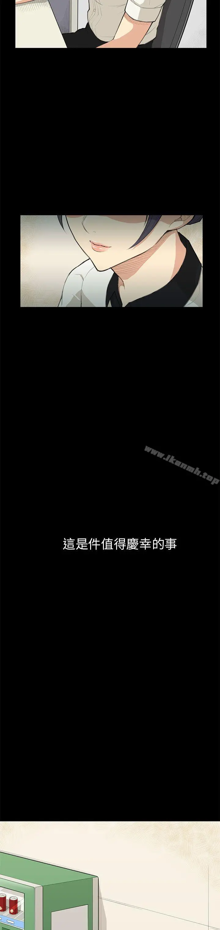 斯德哥尔摩症候群 第14话 第9页
