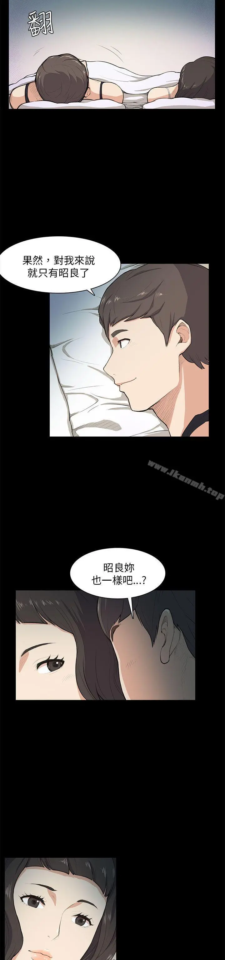 斯德哥尔摩症候群 第9话 第7页