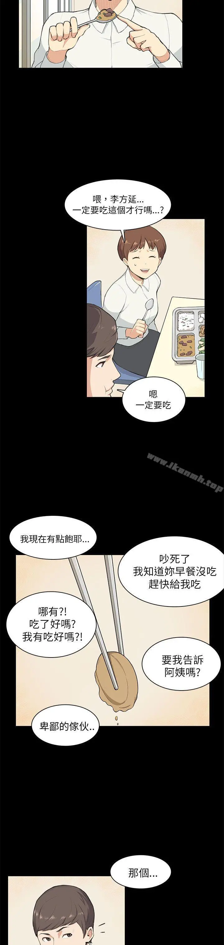 斯德哥尔摩症候群 第9话 第9页