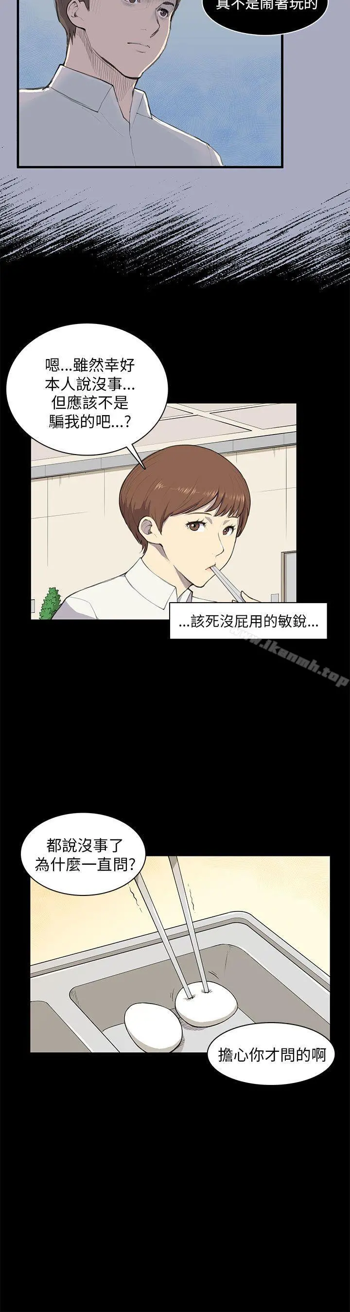 斯德哥尔摩症候群 第9话 第15页