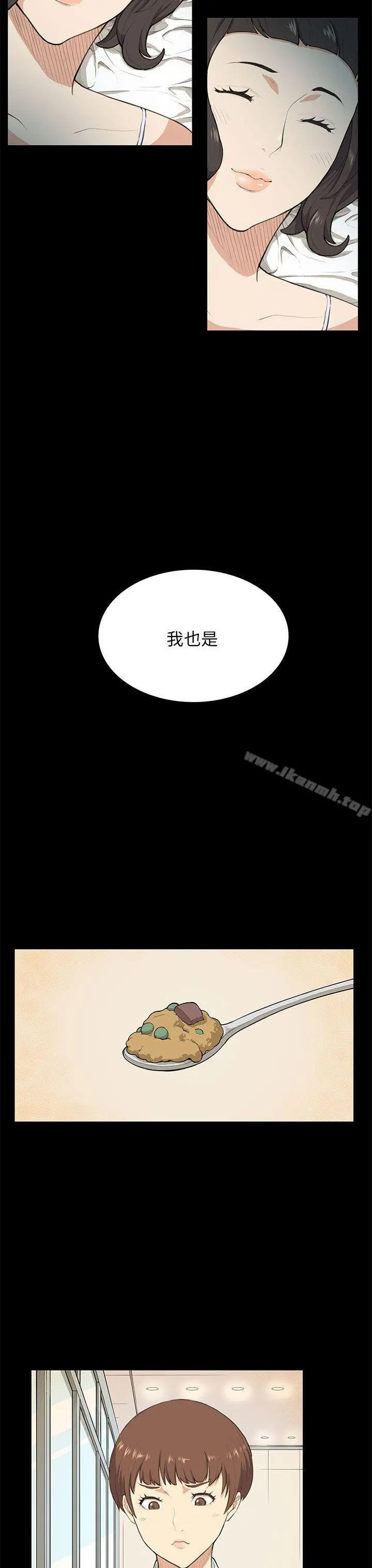 斯德哥尔摩症候群 第9话 第8页