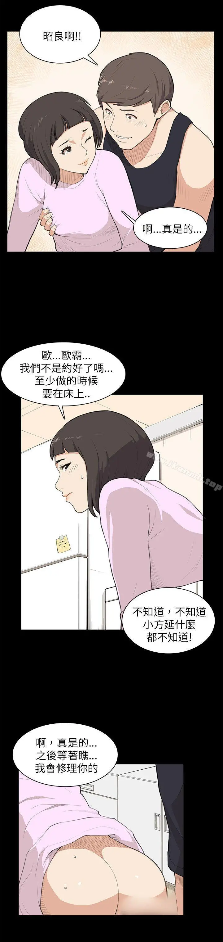 斯德哥尔摩症候群 第9话 第4页
