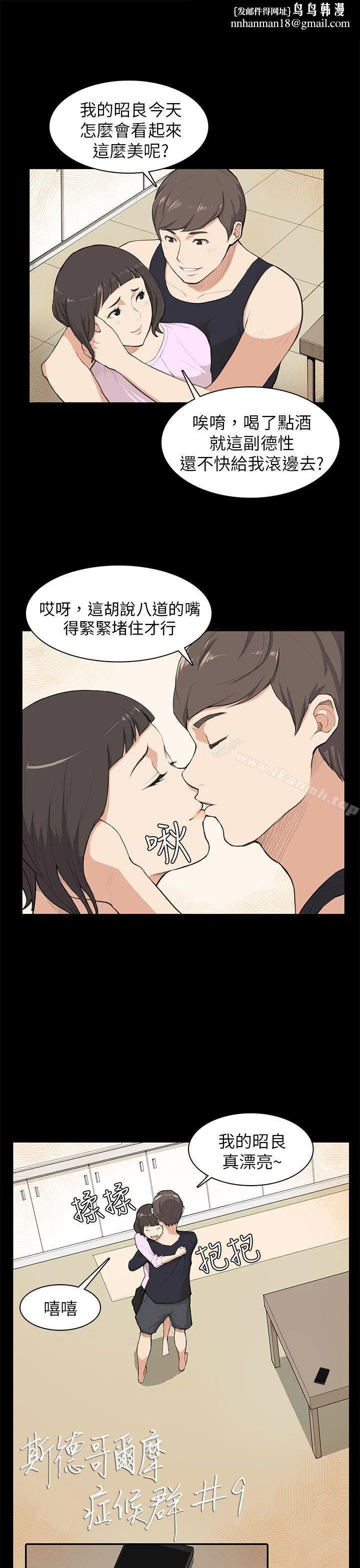 斯德哥尔摩症候群 第9话 第1页