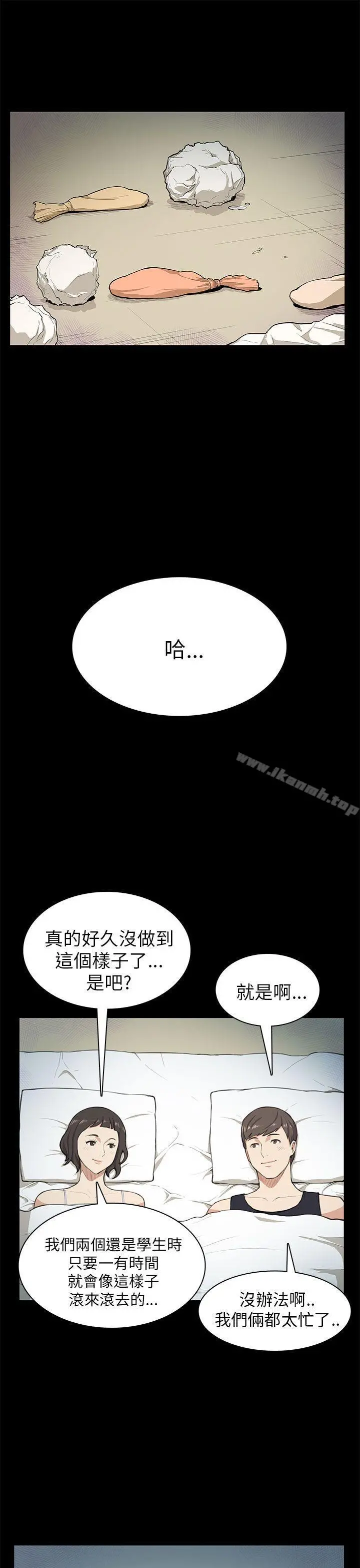 斯德哥尔摩症候群 第9话 第6页