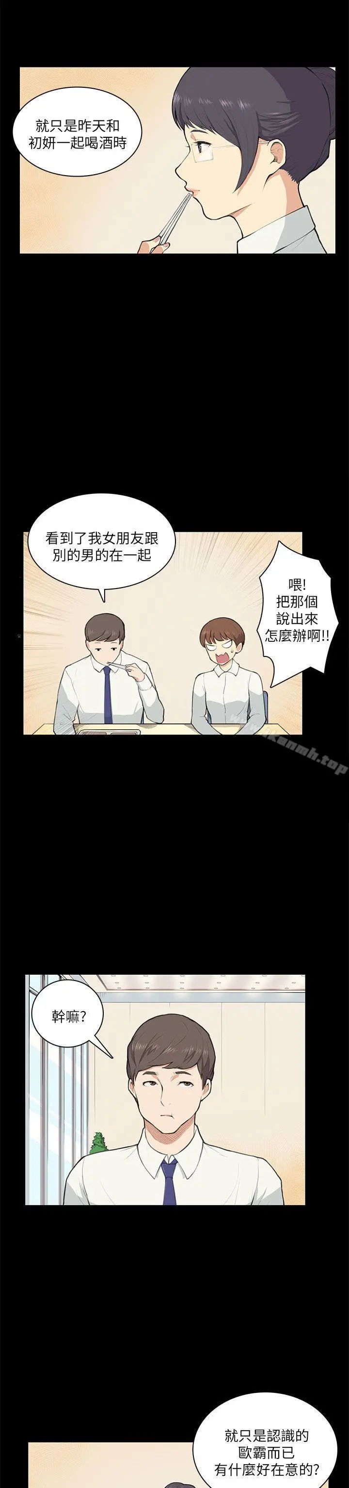斯德哥尔摩症候群 第9话 第17页