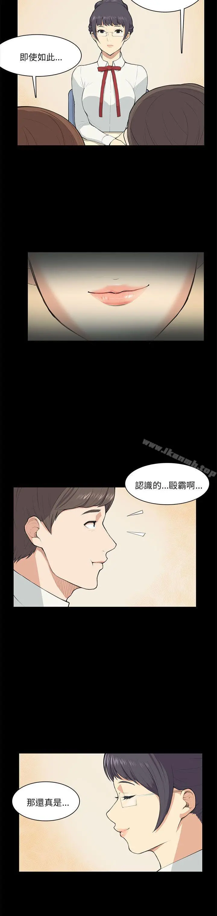 斯德哥尔摩症候群 第9话 第18页