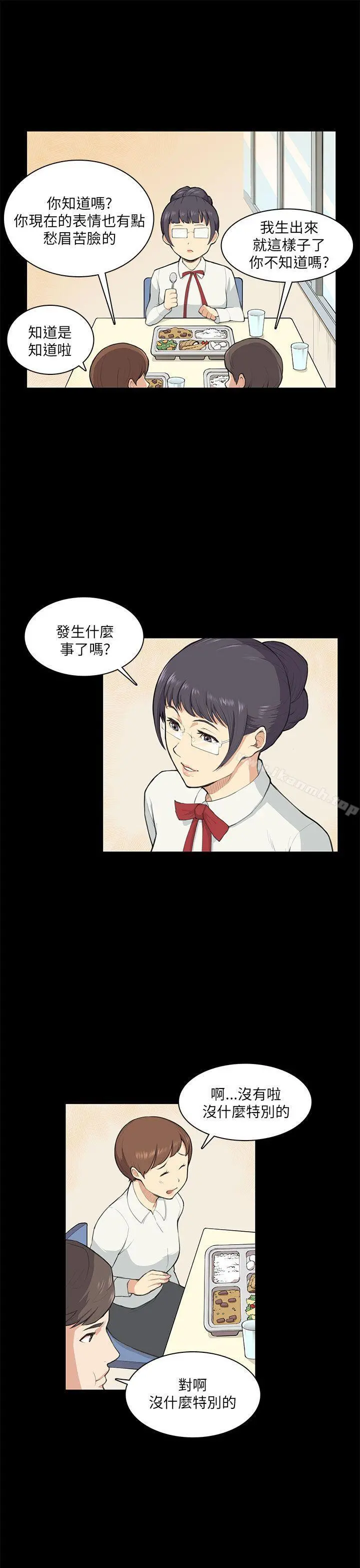 斯德哥尔摩症候群 第9话 第16页