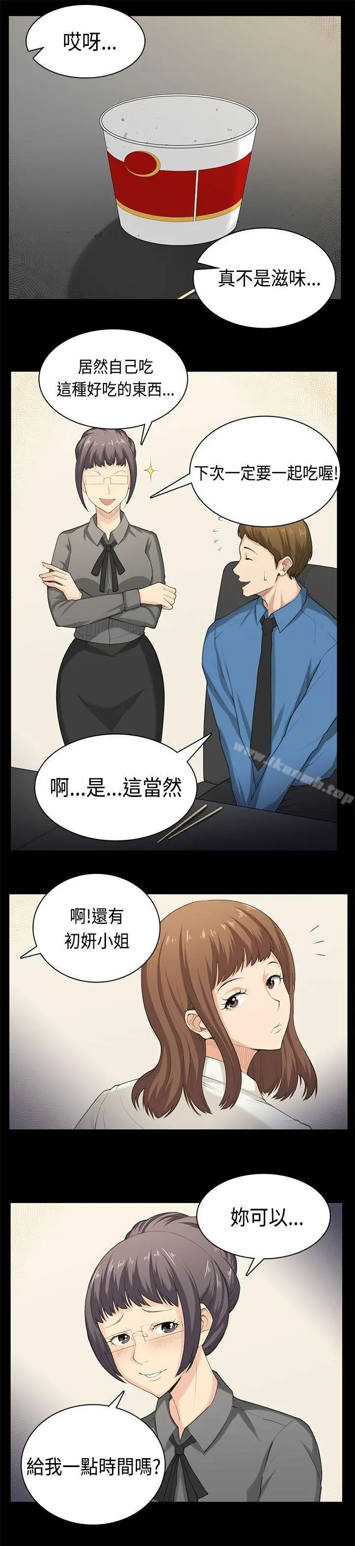 斯德哥尔摩症候群 最终话 第14页