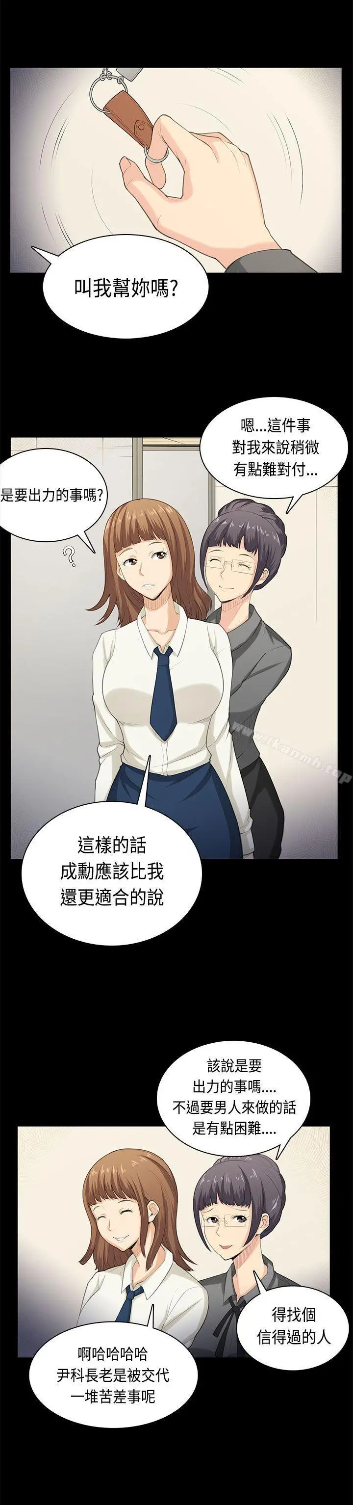 斯德哥尔摩症候群 最终话 第15页