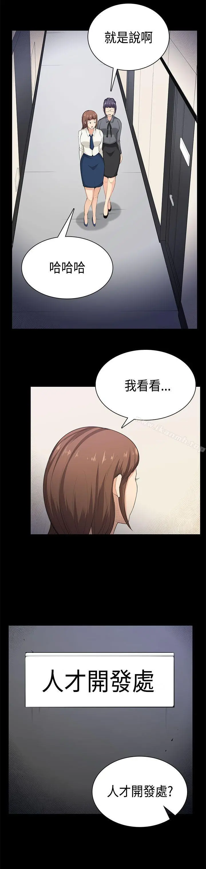 斯德哥尔摩症候群 最终话 第16页