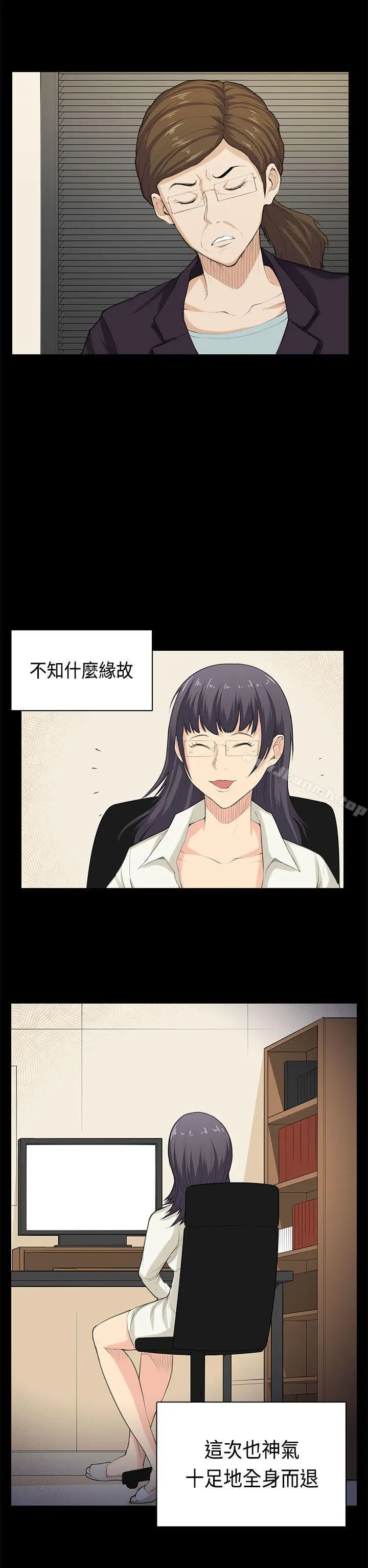 斯德哥尔摩症候群 最终话 第6页