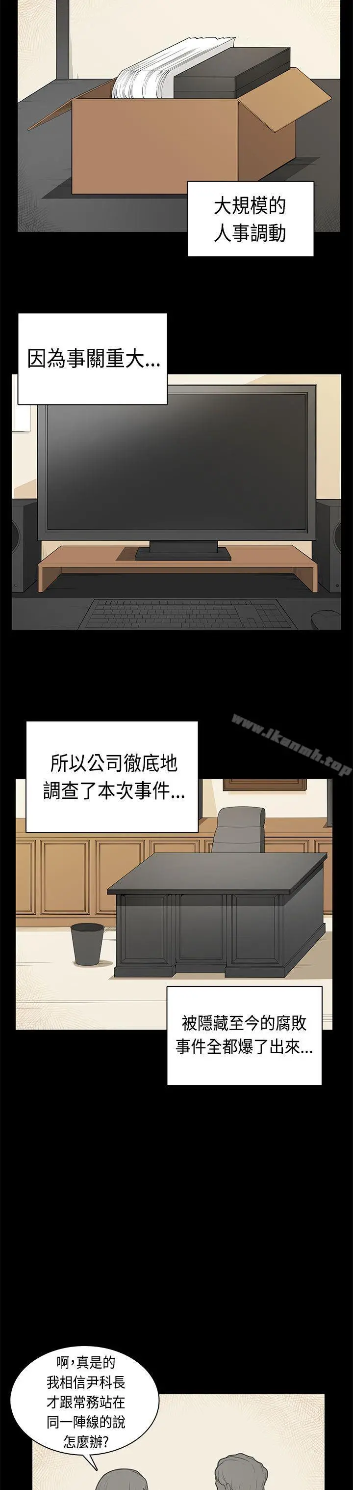 斯德哥尔摩症候群 最终话 第3页