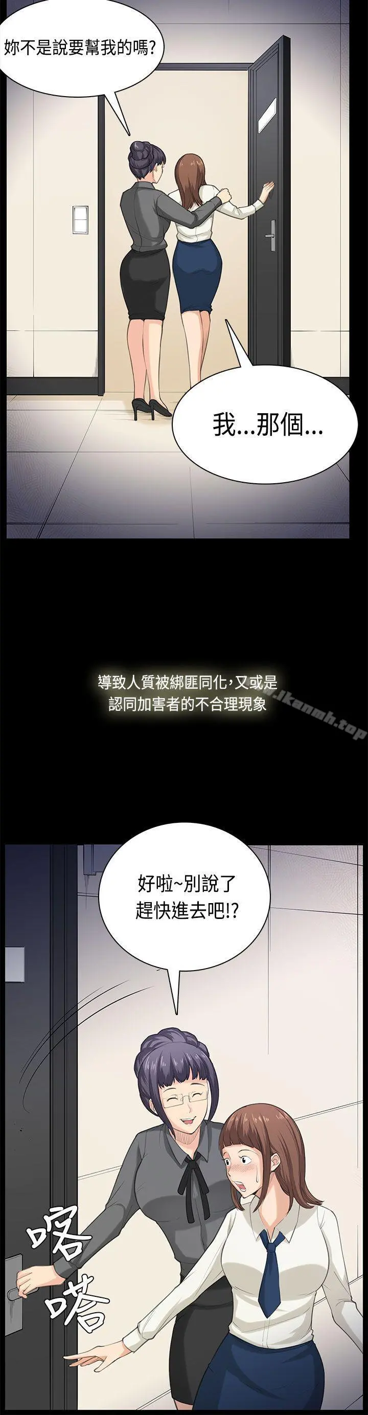 斯德哥尔摩症候群 最终话 第21页