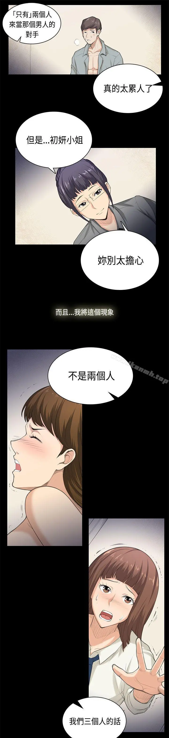 斯德哥尔摩症候群 最终话 第22页