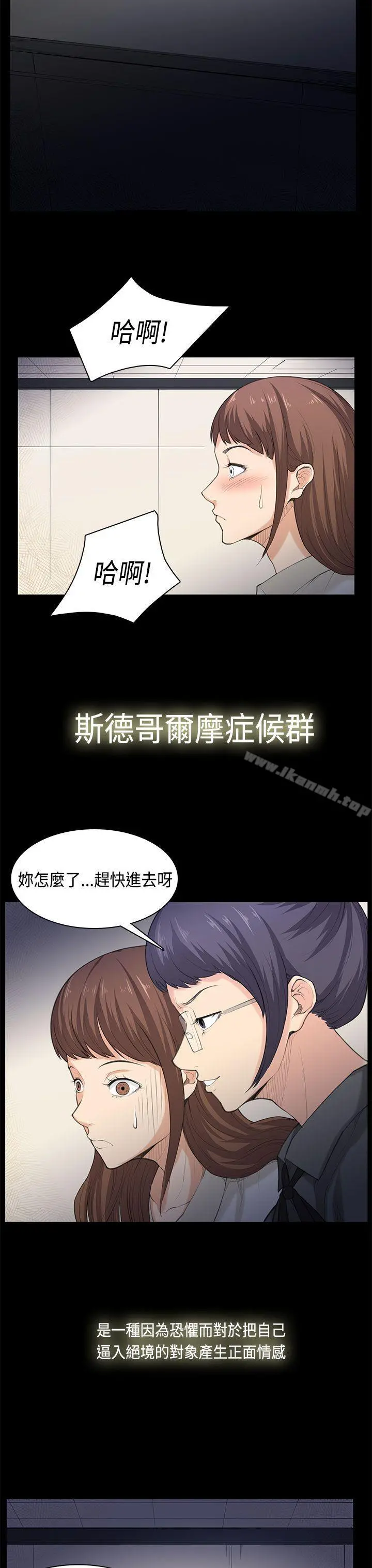 斯德哥尔摩症候群 最终话 第20页