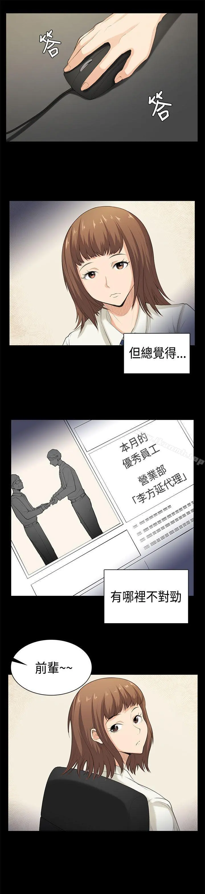斯德哥尔摩症候群 最终话 第10页