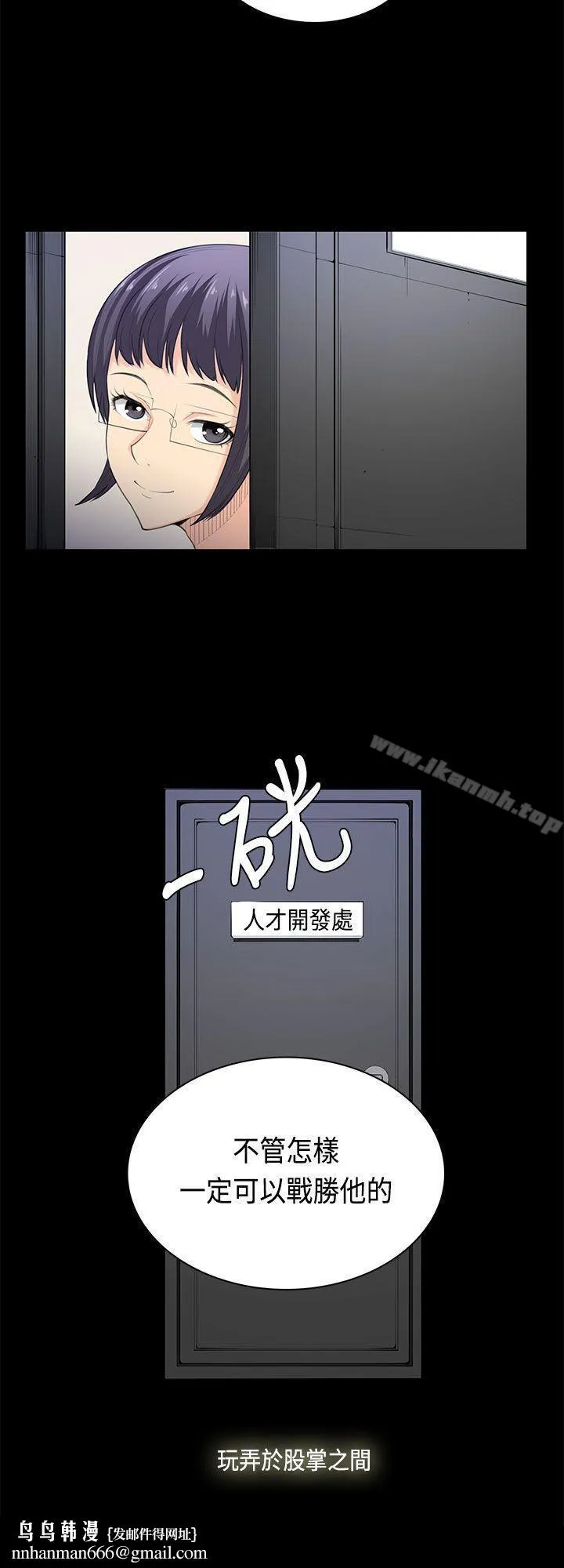 斯德哥尔摩症候群 最终话 第23页