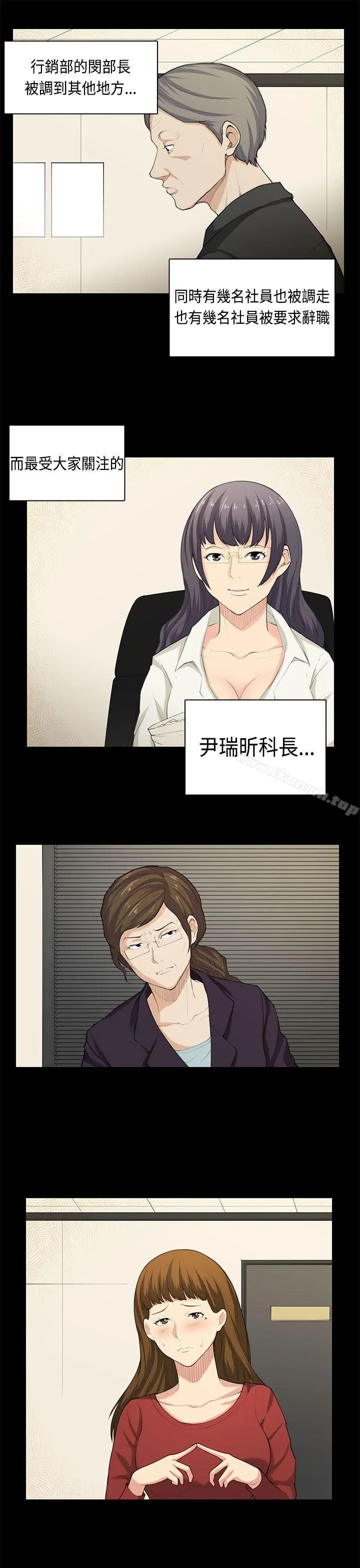 斯德哥尔摩症候群 最终话 第5页
