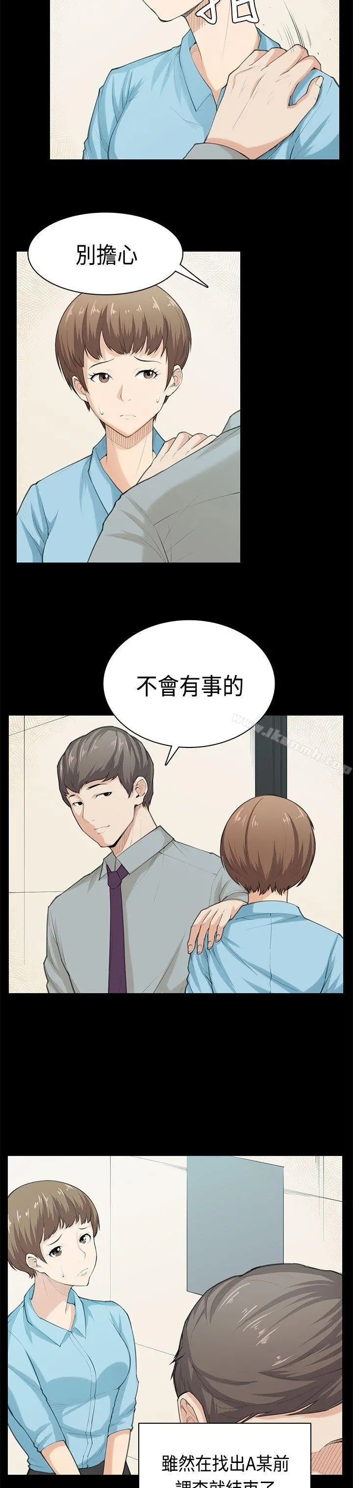 斯德哥尔摩症候群 最终话 第8页