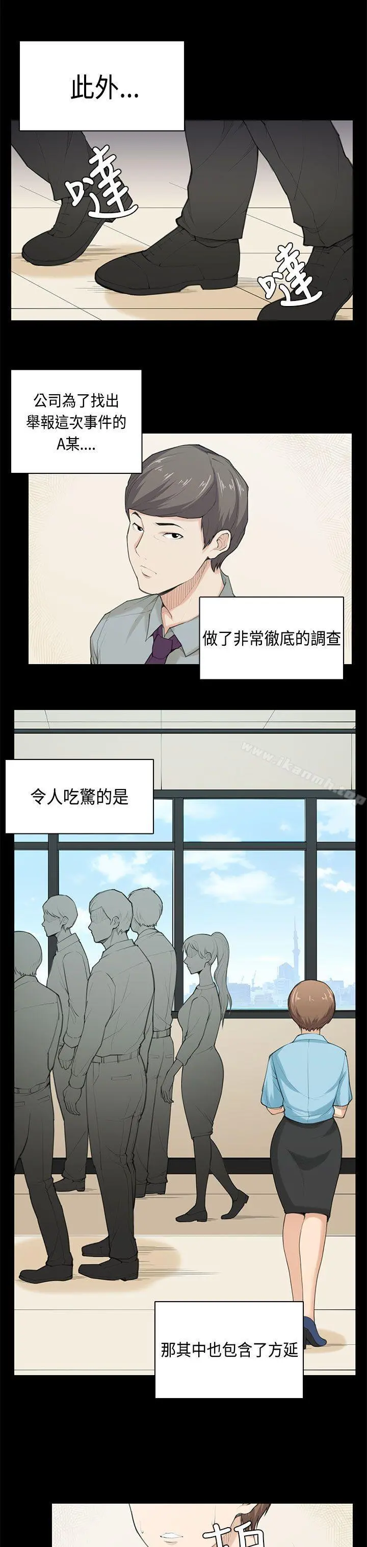 斯德哥尔摩症候群 最终话 第7页