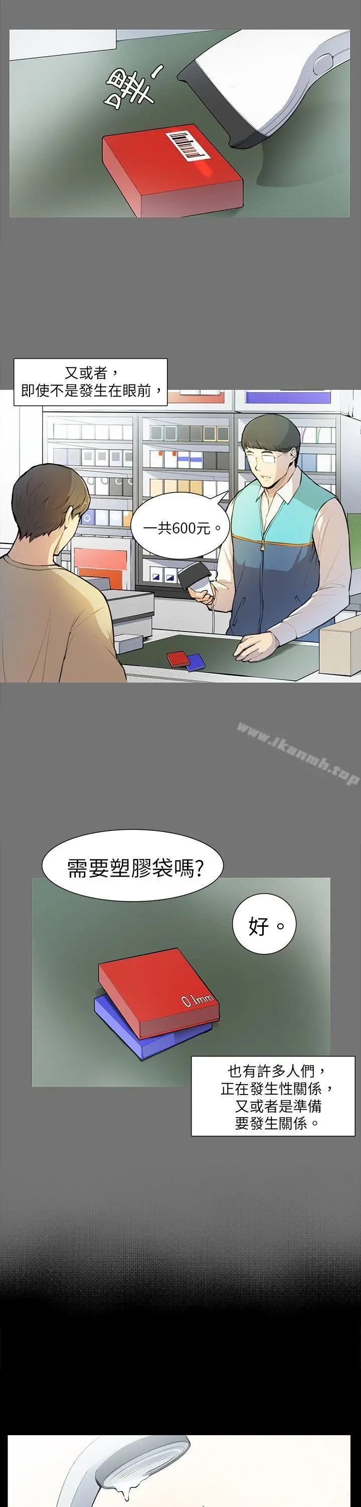 斯德哥尔摩症候群 第4话 第17页