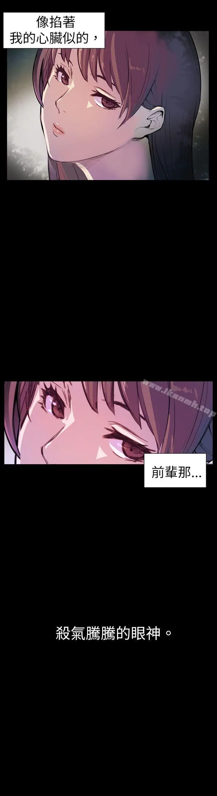 斯德哥尔摩症候群 第4话 第19页