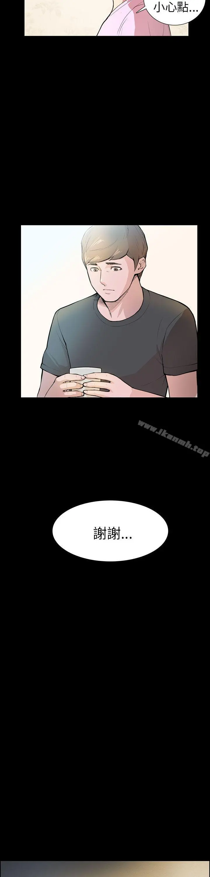 斯德哥尔摩症候群 第4话 第11页