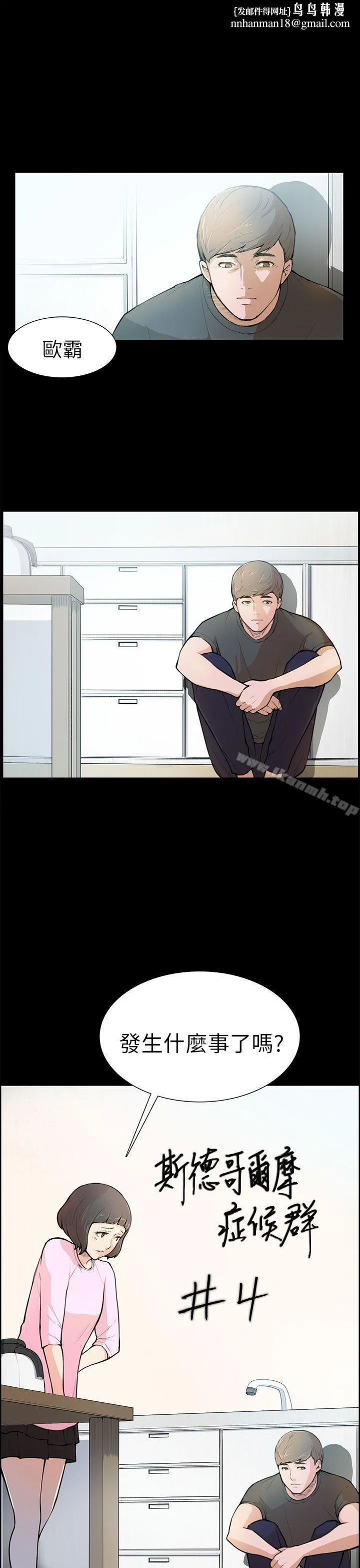 斯德哥尔摩症候群 第4话 第1页