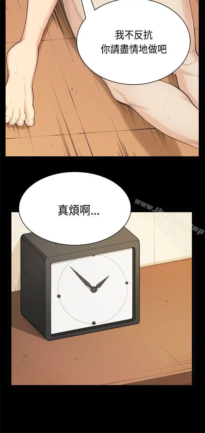 斯德哥尔摩症候群 第33话 第16页