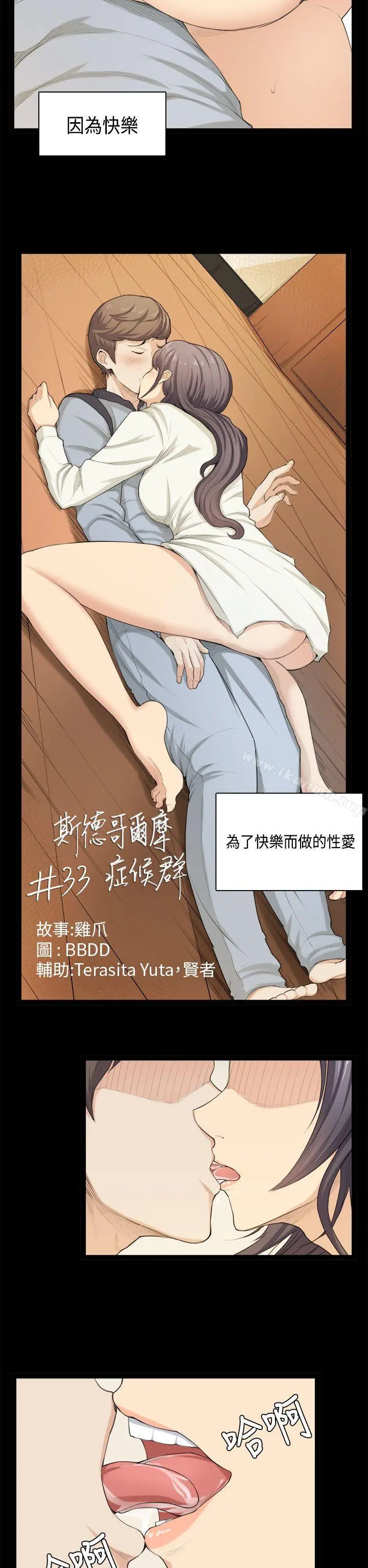 斯德哥尔摩症候群 第33话 第2页