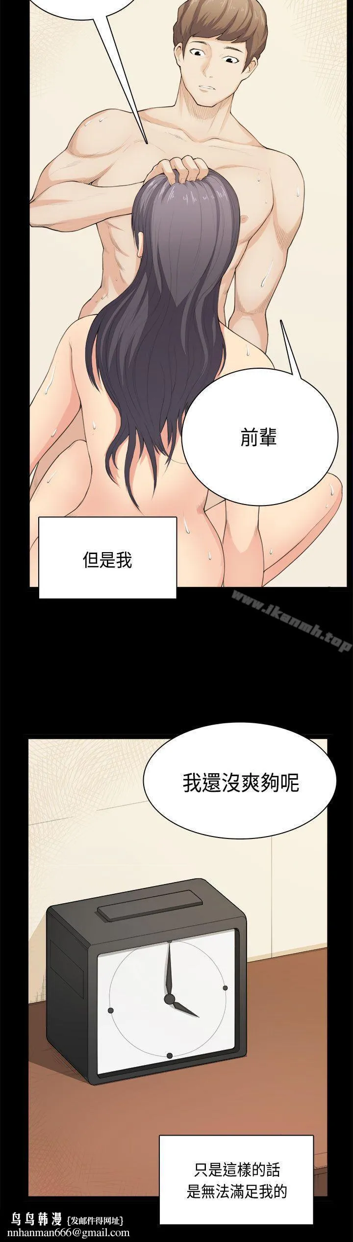 斯德哥尔摩症候群 第33话 第23页