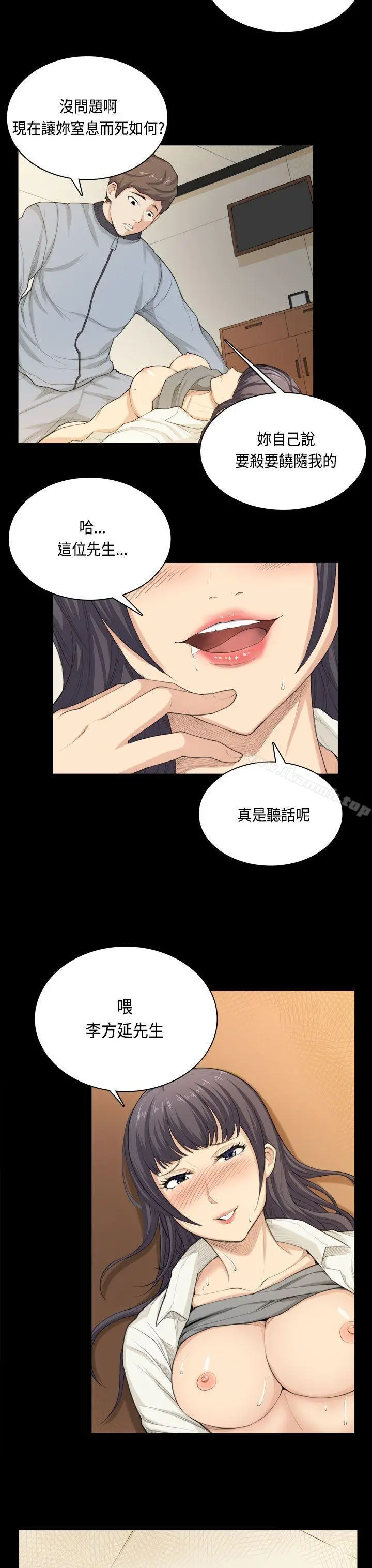斯德哥尔摩症候群 第33话 第8页