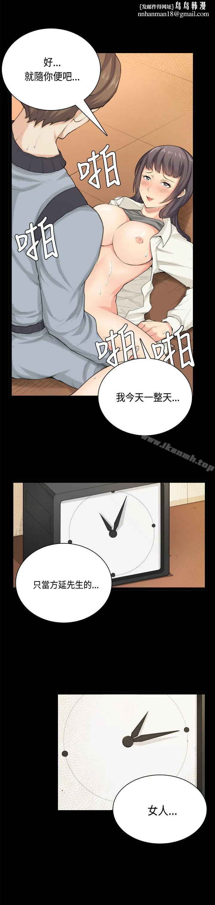 斯德哥尔摩症候群 第33话 第12页