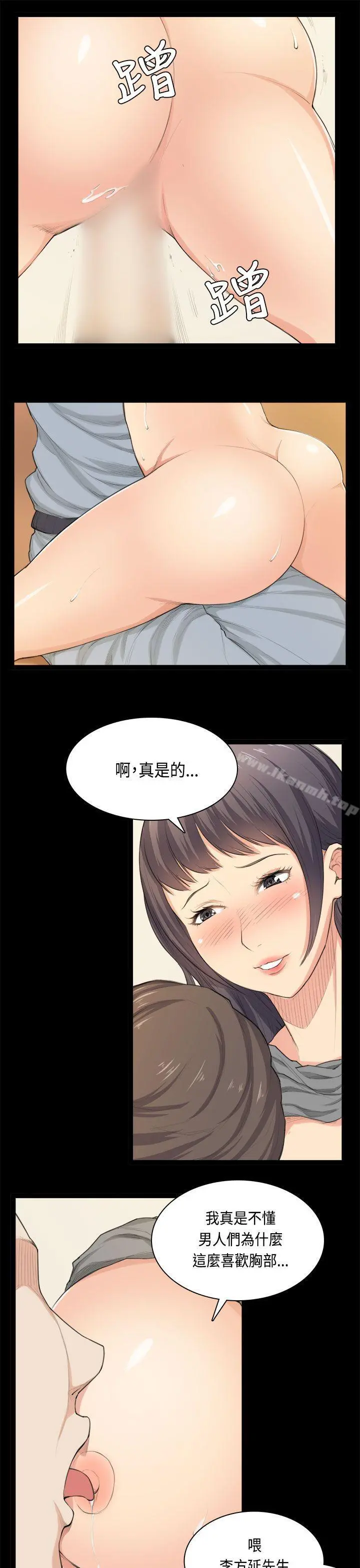 斯德哥尔摩症候群 第33话 第10页