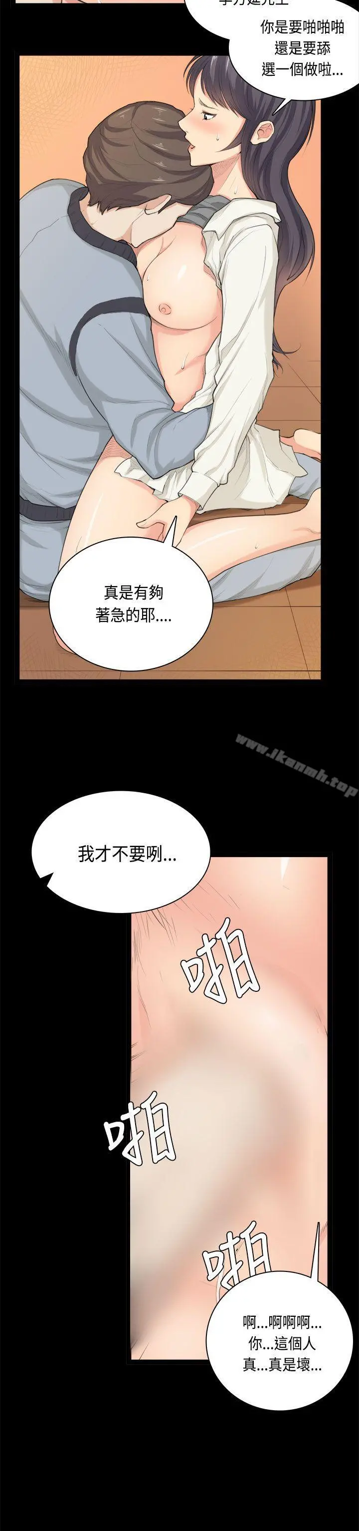 斯德哥尔摩症候群 第33话 第11页