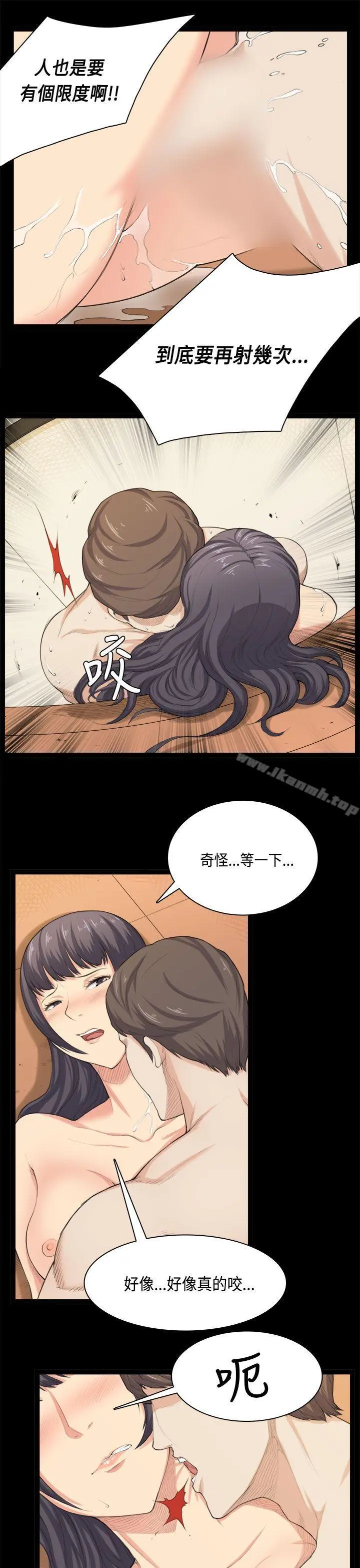 斯德哥尔摩症候群 第33话 第14页