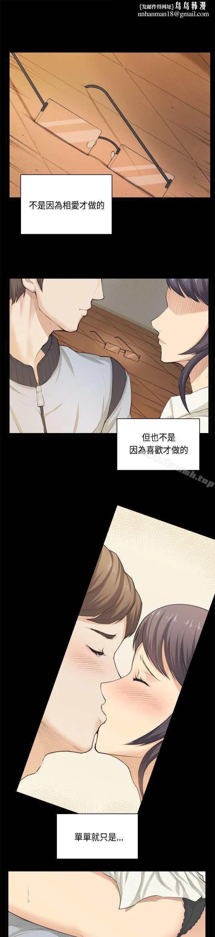 斯德哥尔摩症候群 第33话 第1页