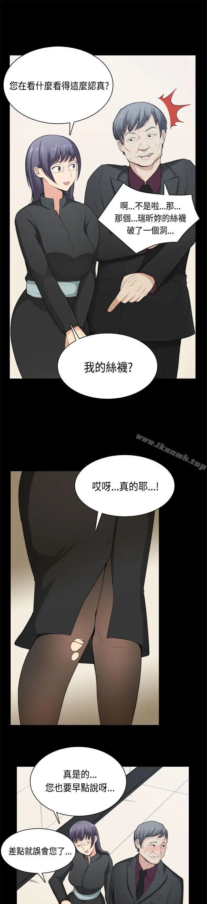 斯德哥尔摩症候群 第36话 第5页