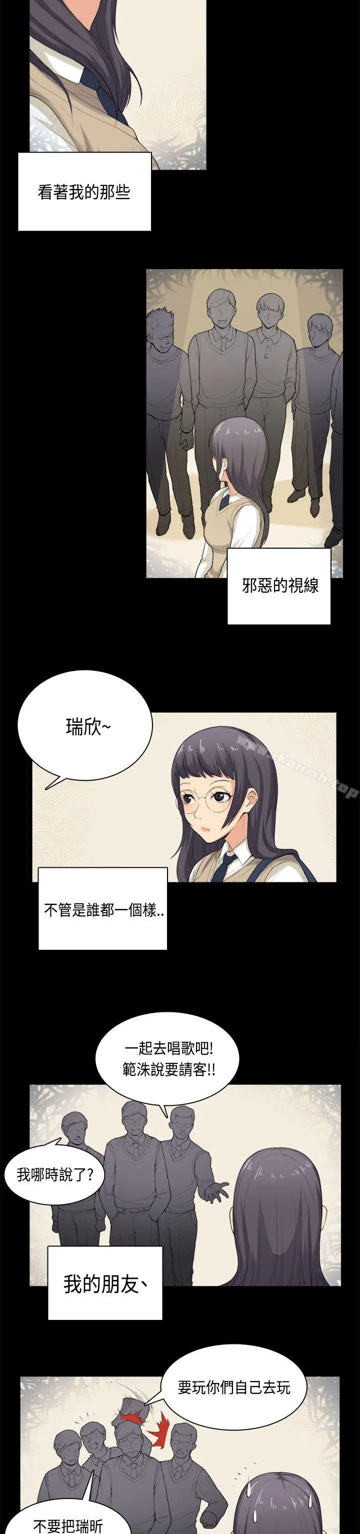 斯德哥尔摩症候群 第36话 第10页