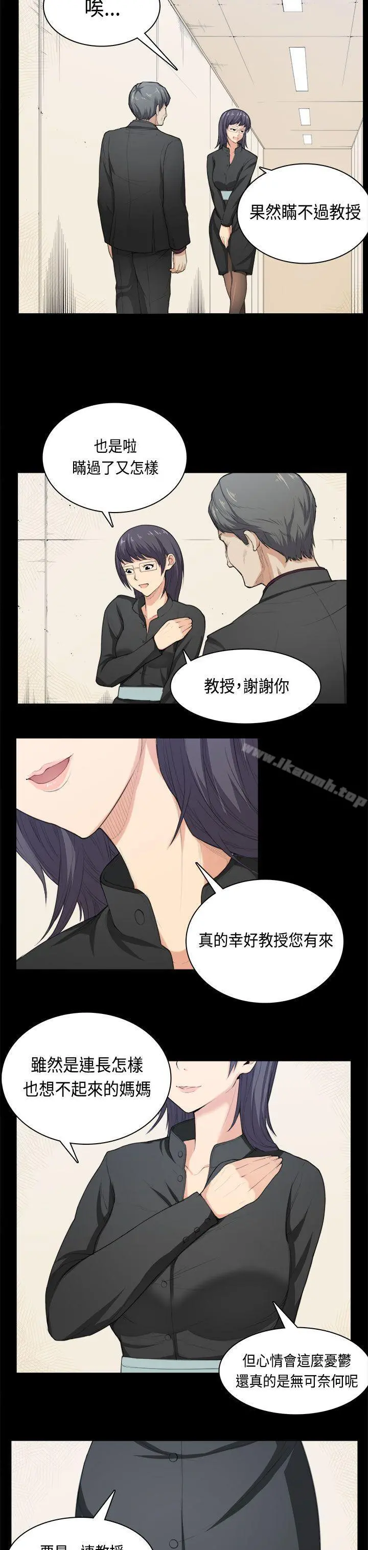 斯德哥尔摩症候群 第36话 第3页