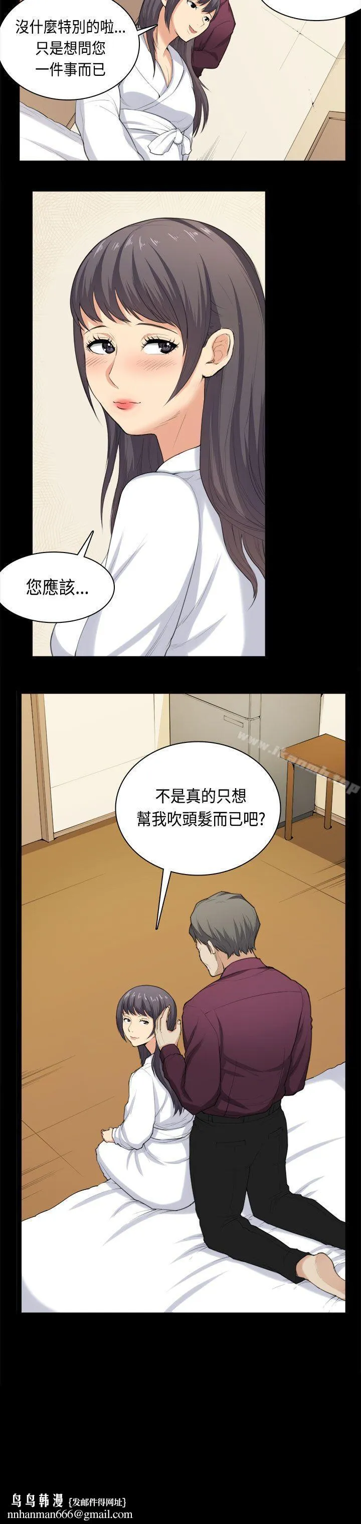 斯德哥尔摩症候群 第36话 第20页