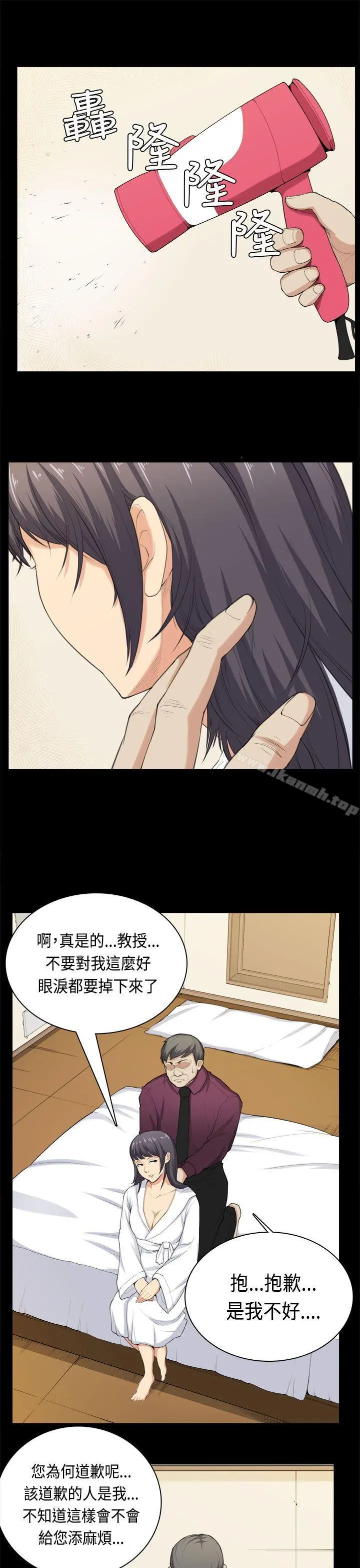 斯德哥尔摩症候群 第36话 第17页