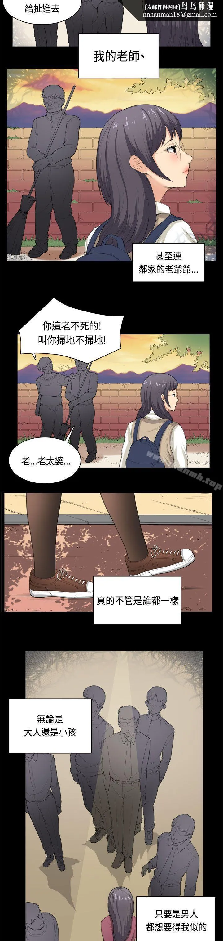 斯德哥尔摩症候群 第36话 第11页