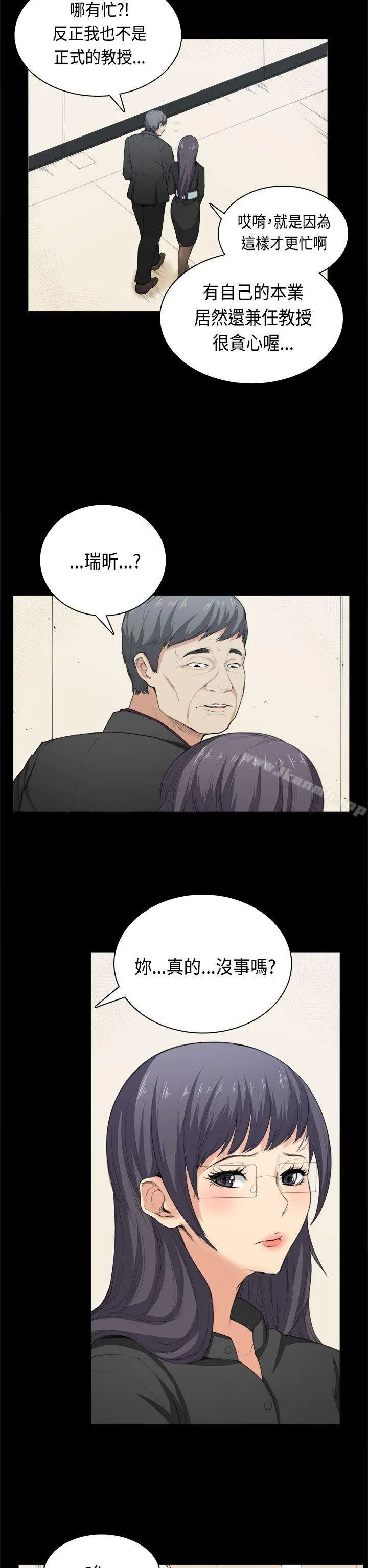 斯德哥尔摩症候群 第36话 第2页