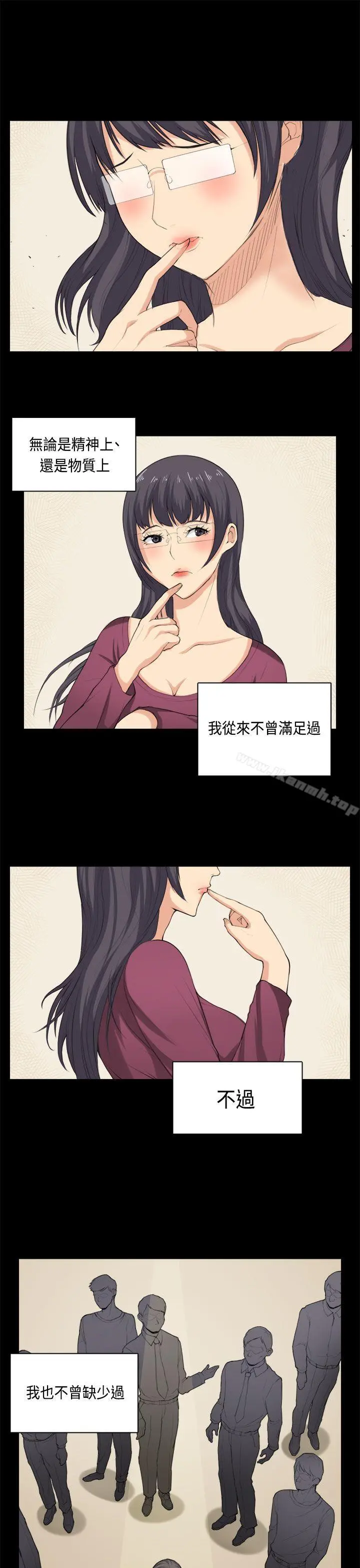 斯德哥尔摩症候群 第36话 第13页