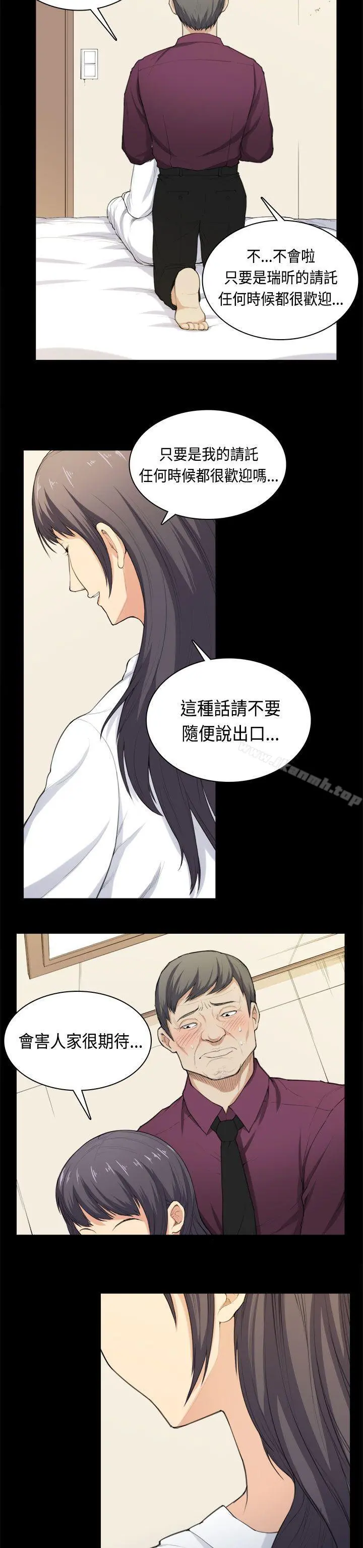 斯德哥尔摩症候群 第36话 第18页
