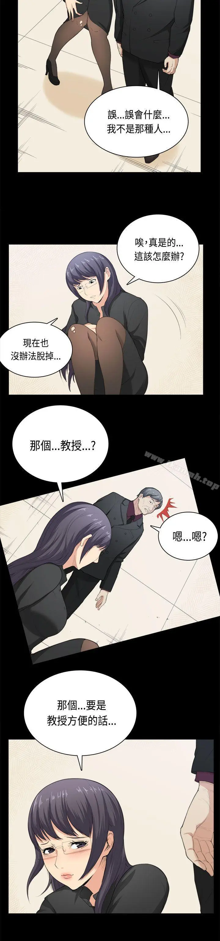 斯德哥尔摩症候群 第36话 第6页