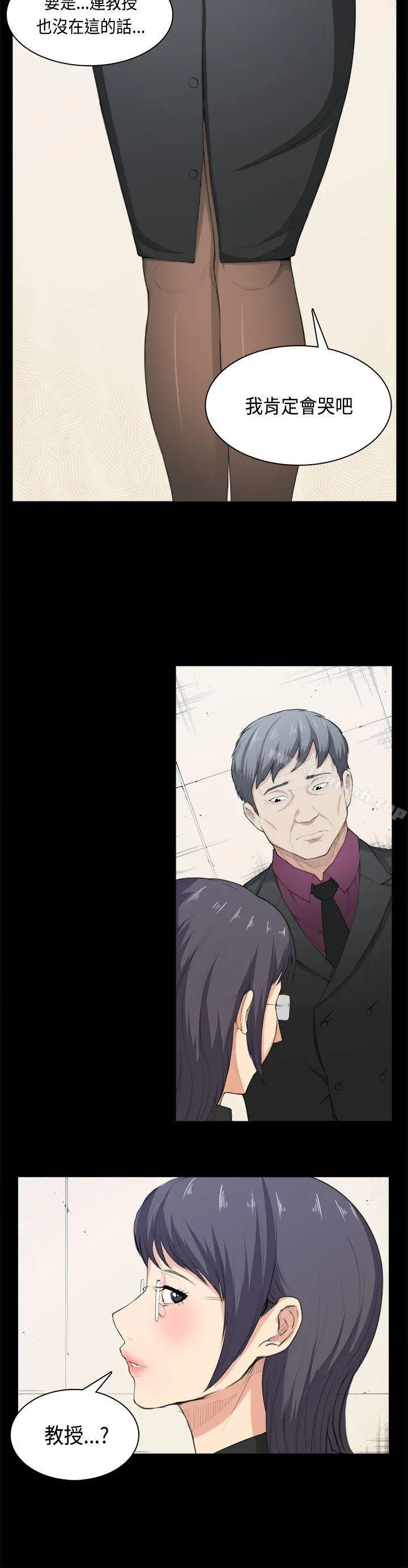 斯德哥尔摩症候群 第36话 第4页