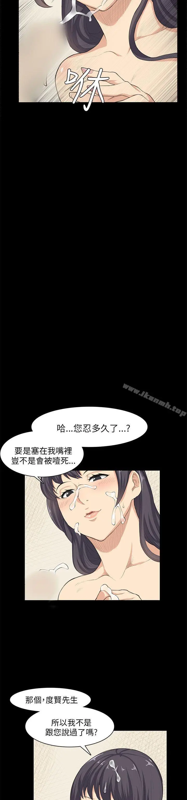 斯德哥尔摩症候群 第23话 第12页