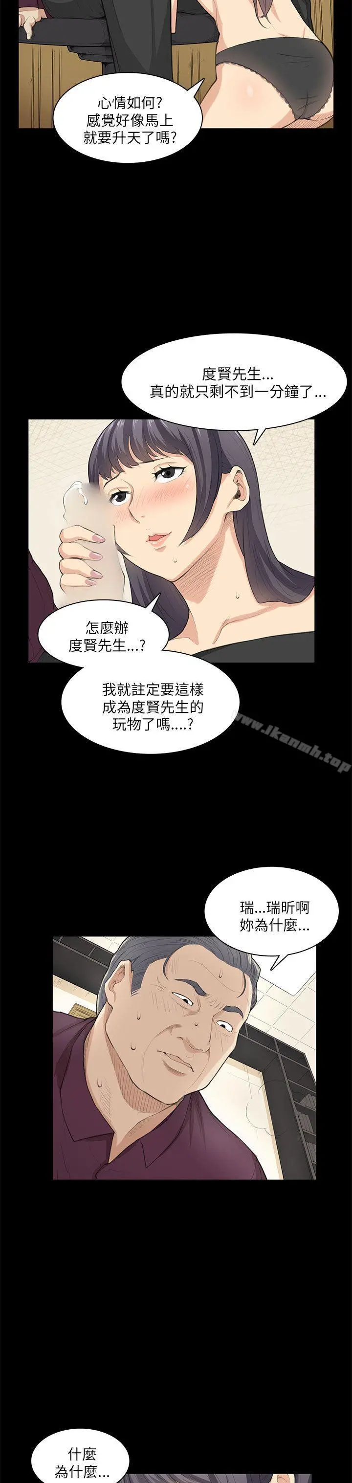 斯德哥尔摩症候群 第23话 第8页